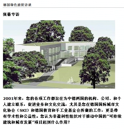 Goethe Institut – Artikel „Grüne Architektur“歌德学院 – 文章“绿色建筑“